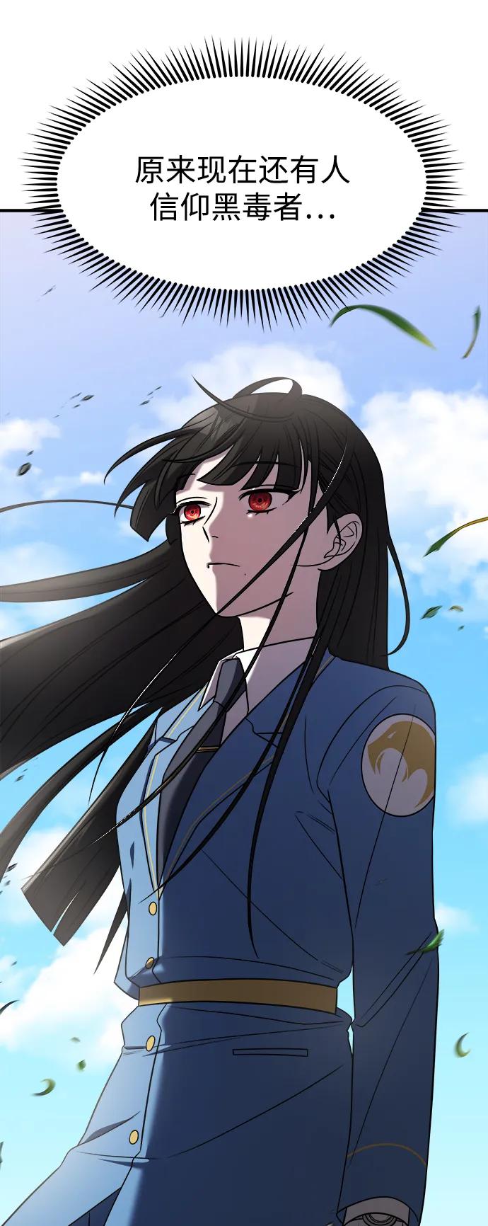 纯情反派 - 第51话 - 第72张图