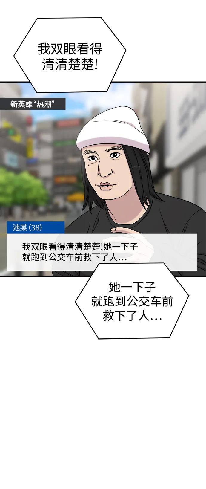 纯情反派 - 第51话 - 第17张图