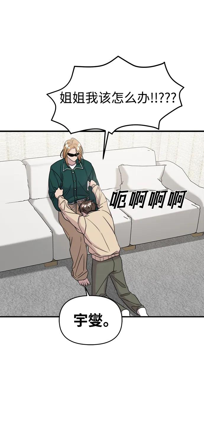 纯情反派 - 第51话 - 第12张图