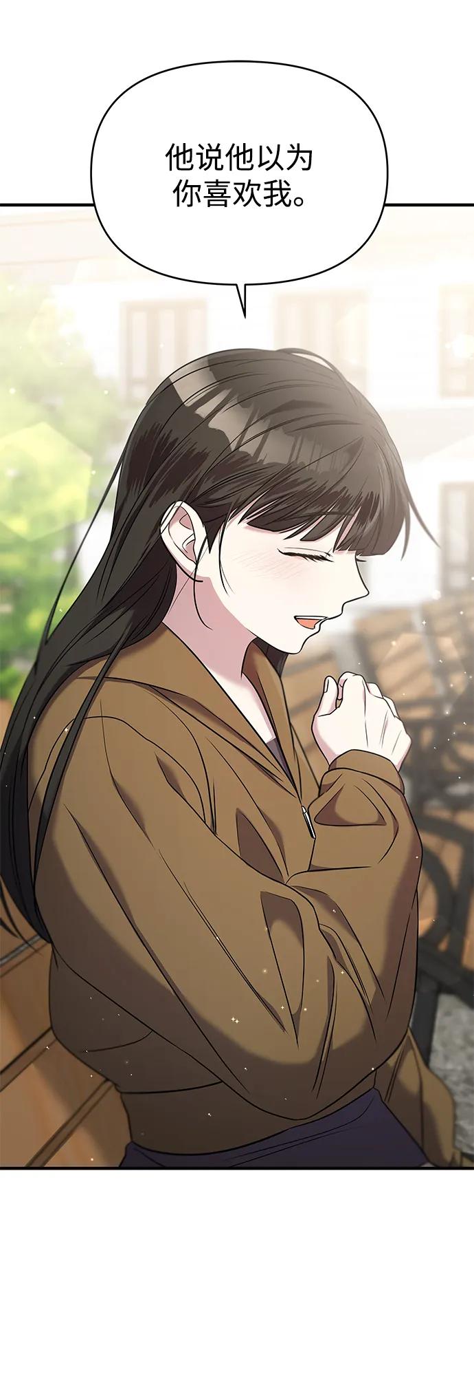 纯情反派 - 第51话 - 第2张图