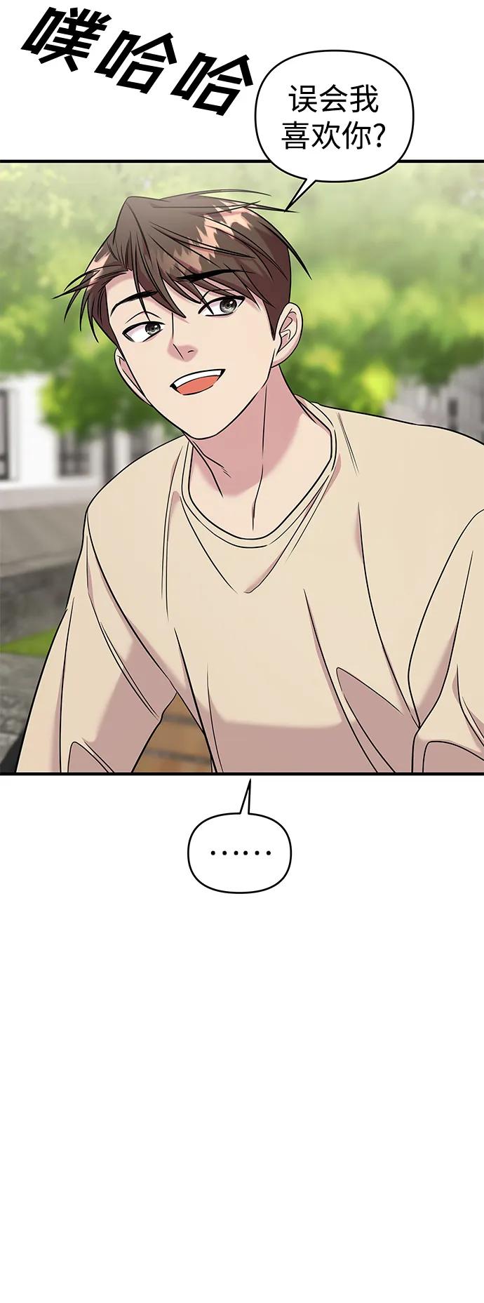 纯情反派 - 第51话 - 第3张图