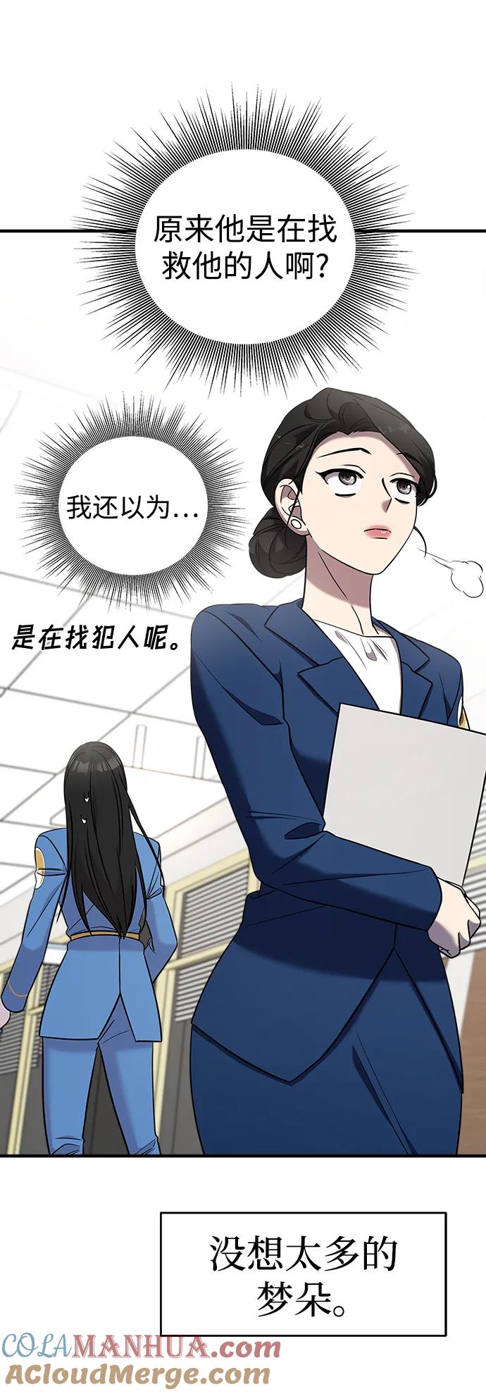 纯情反派 - 第51话 - 第61张图