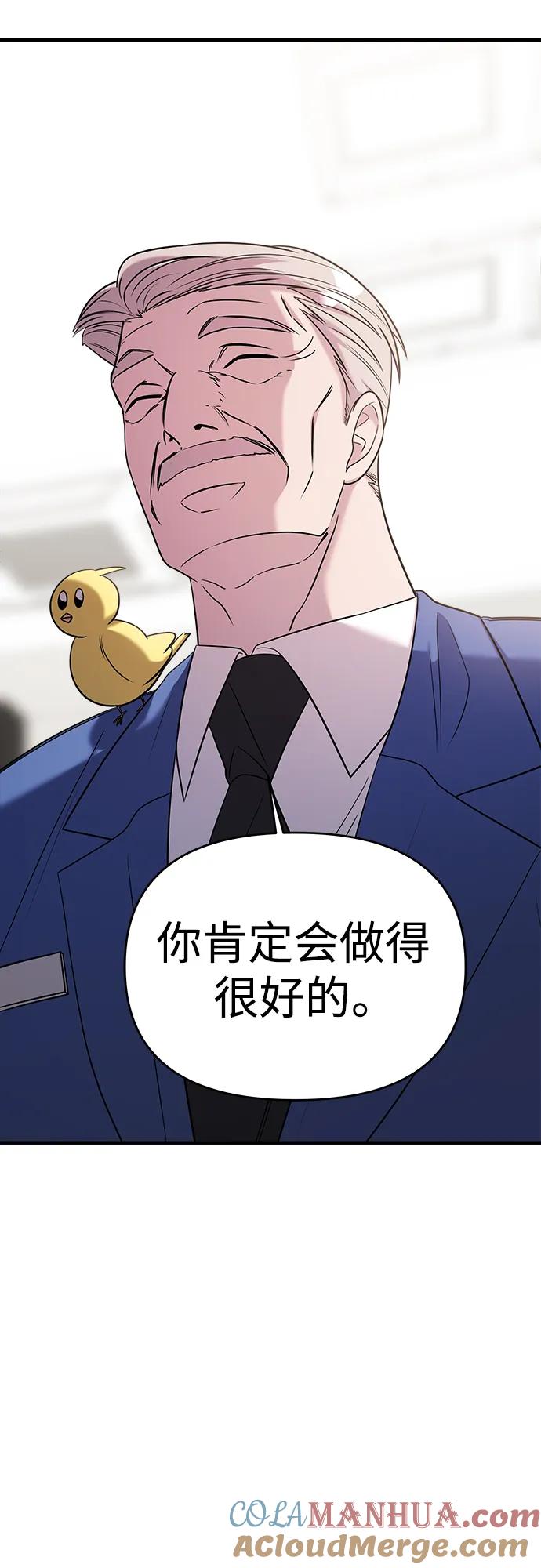 纯情反派 - 第51话 - 第34张图