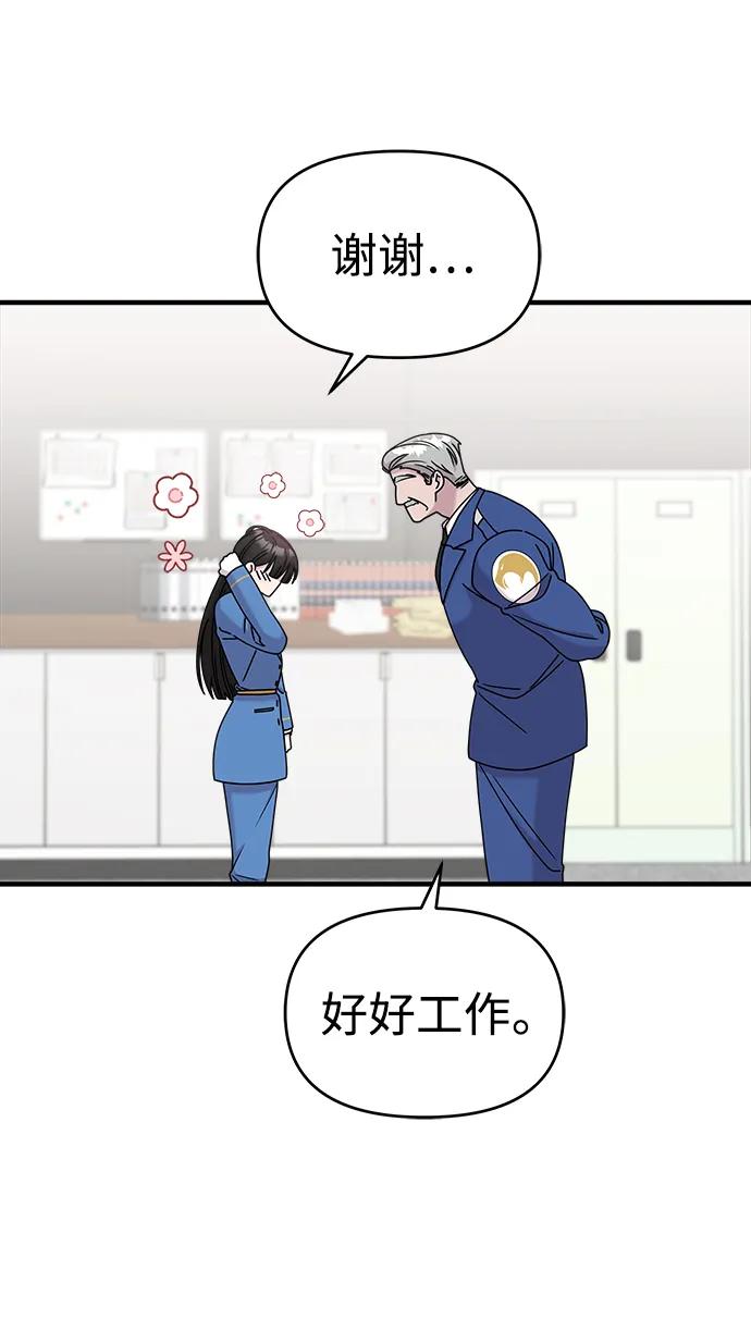 纯情反派 - 第51话 - 第30张图