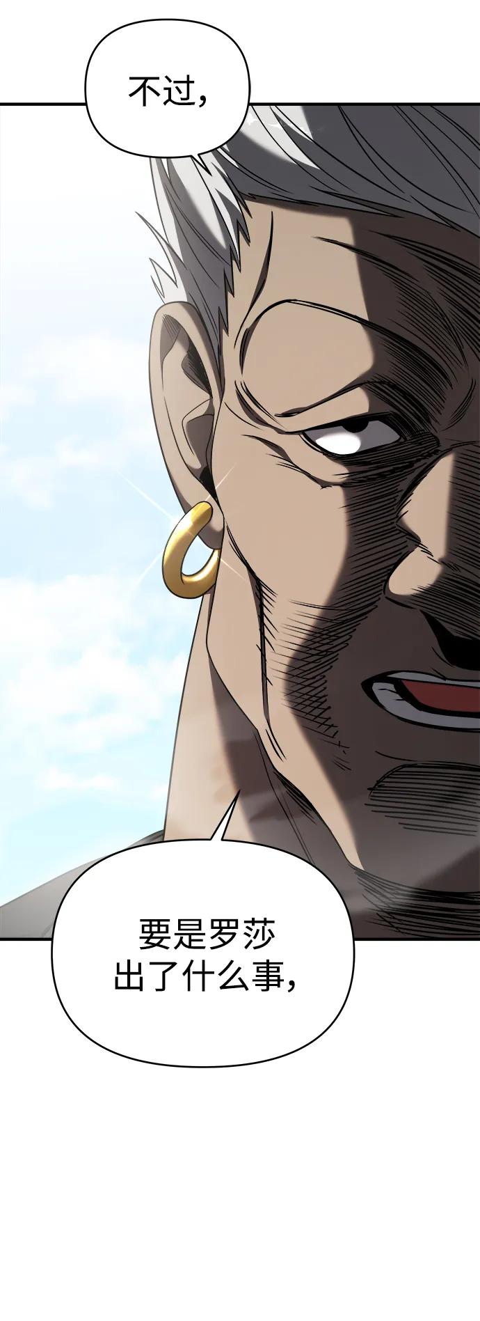 纯情反派 - 第51话 - 第42张图