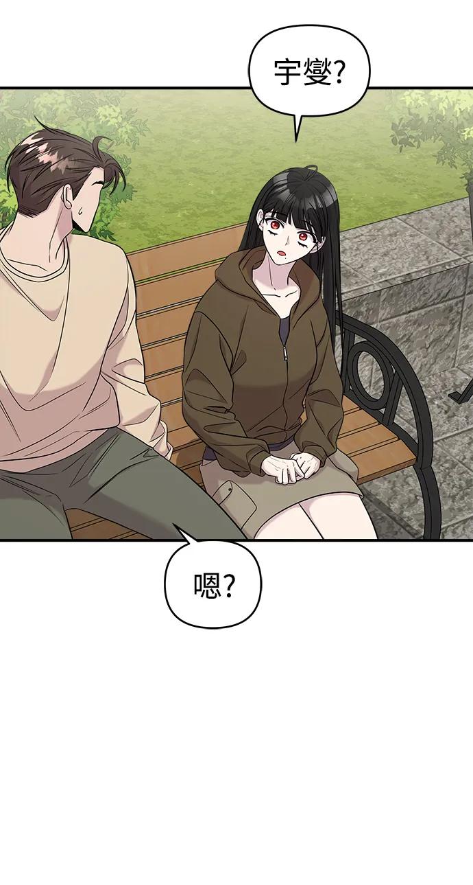 纯情反派 - 第51话 - 第6张图