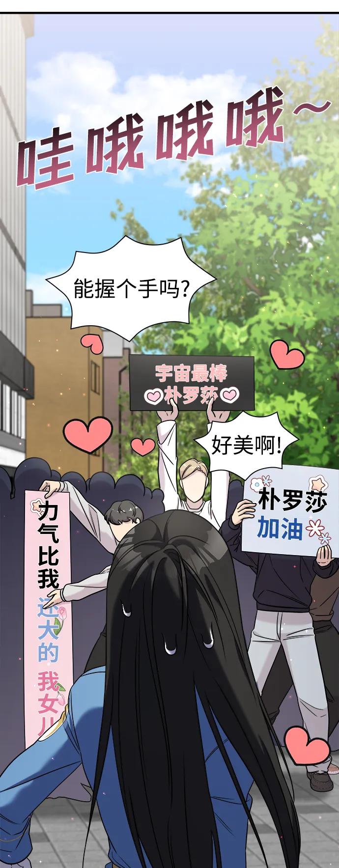 纯情反派 - 第51话 - 第75张图