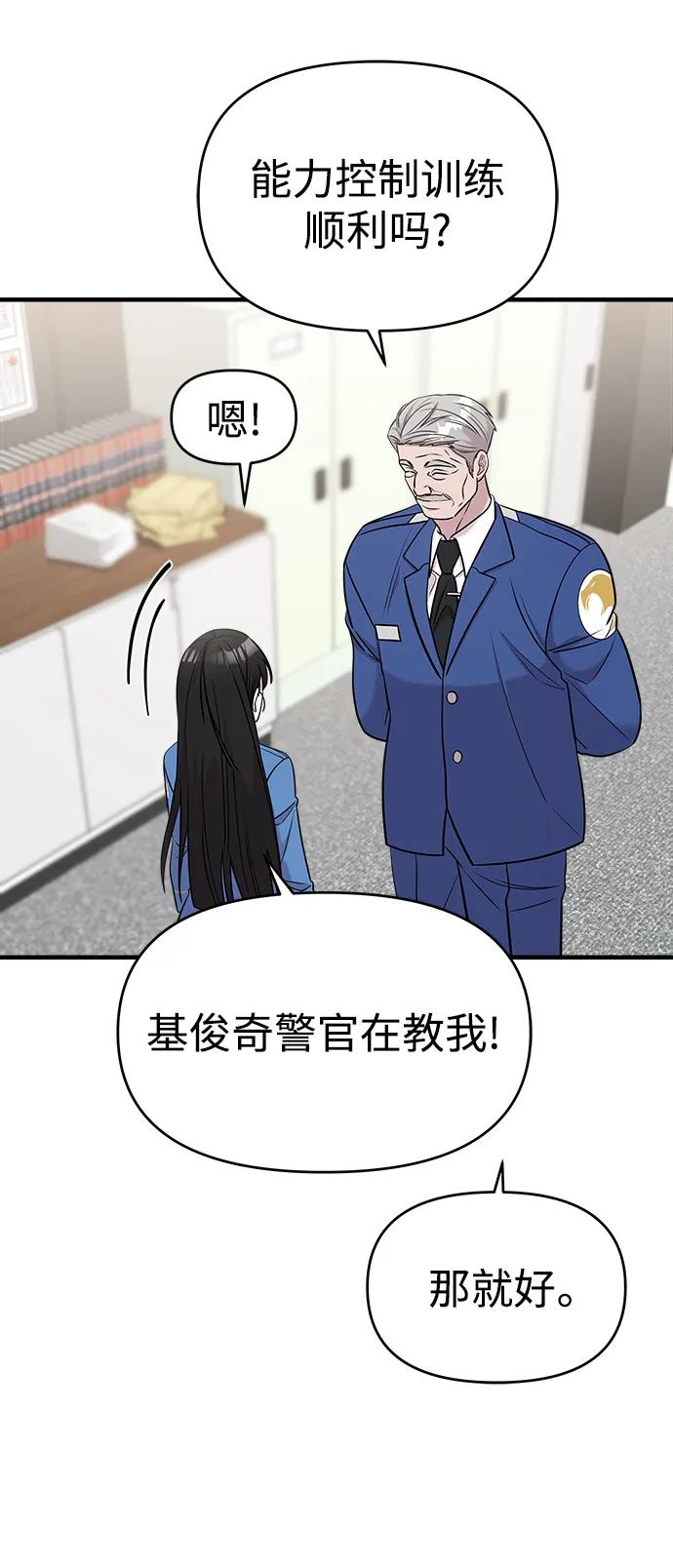 纯情反派 - 第51话 - 第26张图