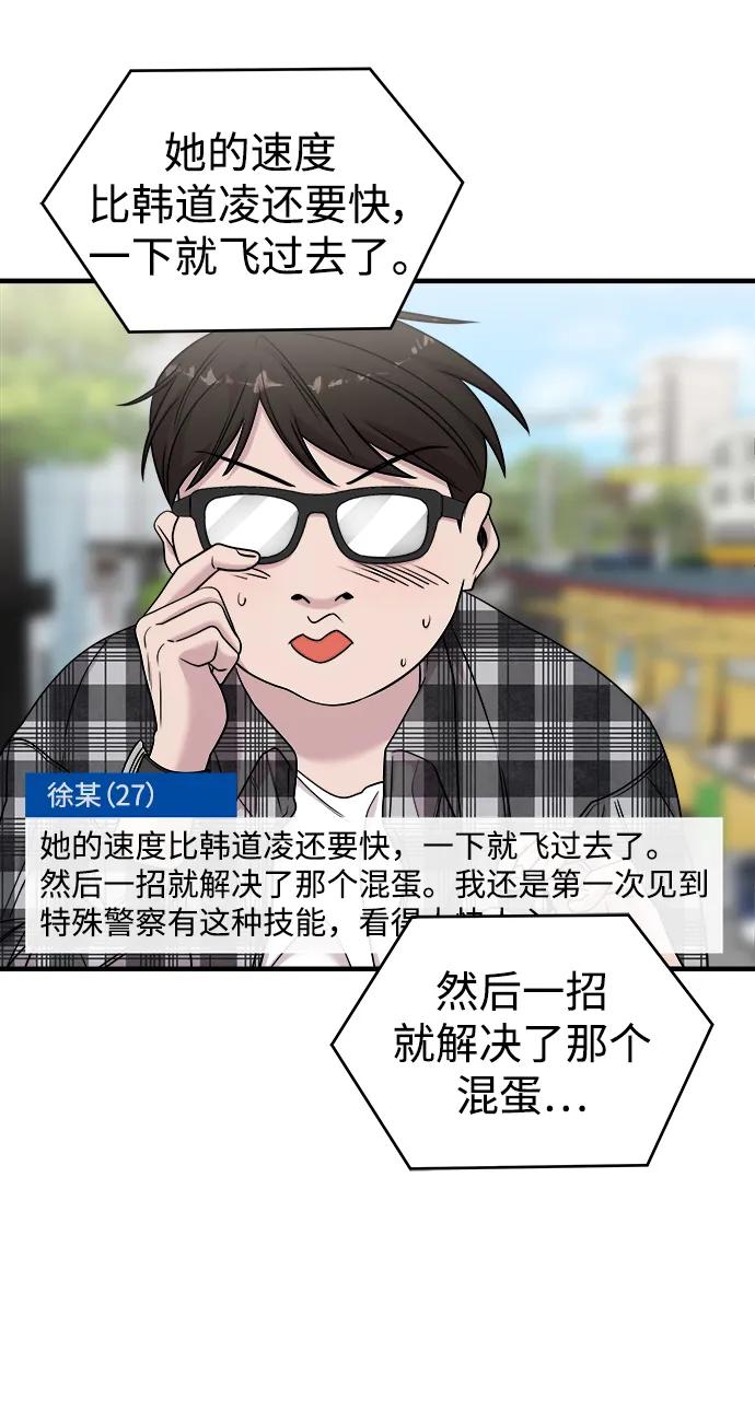 纯情反派 - 第51话 - 第18张图