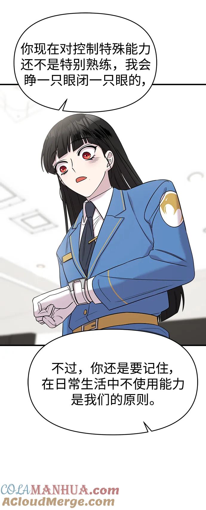 纯情反派 - 第51话 - 第25张图