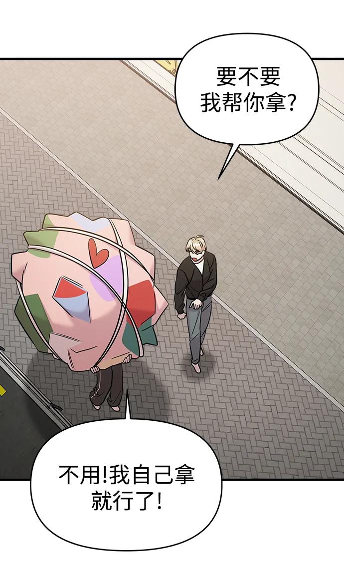 纯情反派 - 第51话 - 第87张图