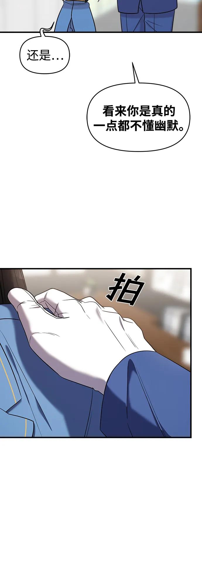 纯情反派 - 第51话 - 第33张图