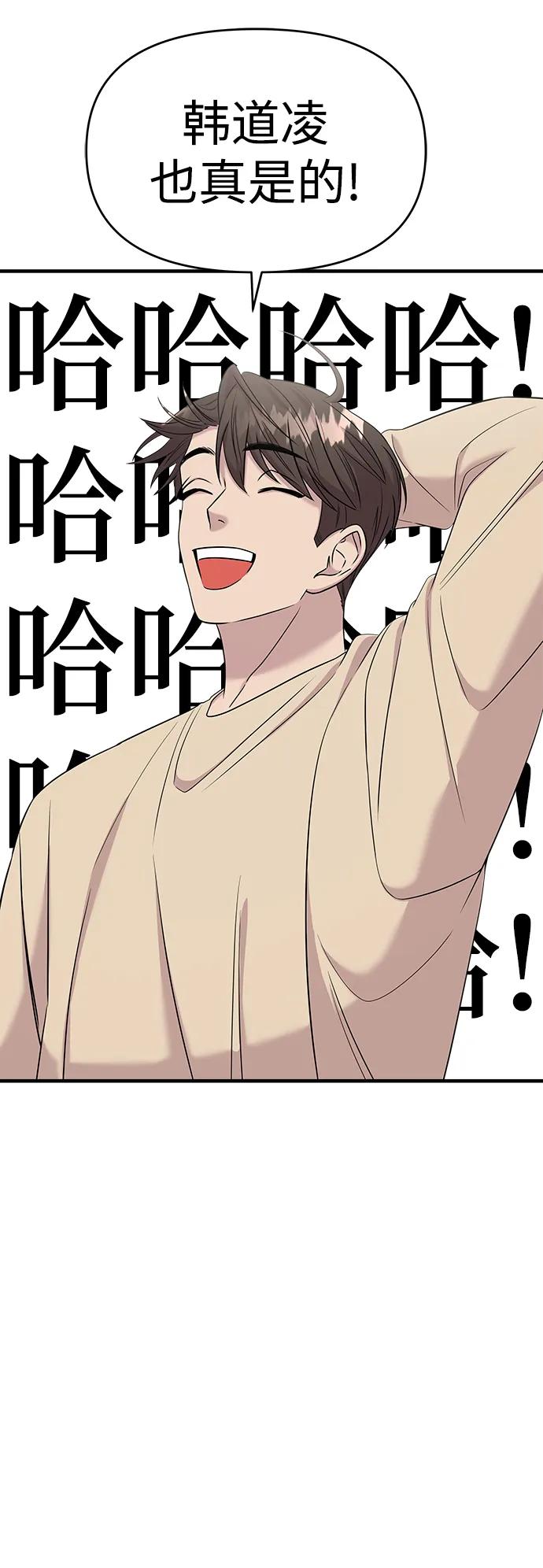 纯情反派 - 第51话 - 第8张图