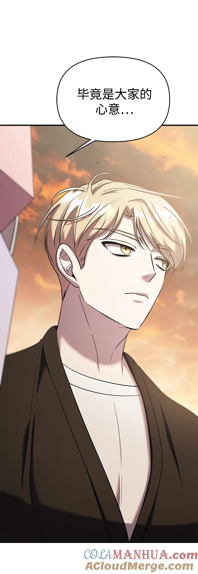 纯情反派 - 第51话 - 第88张图