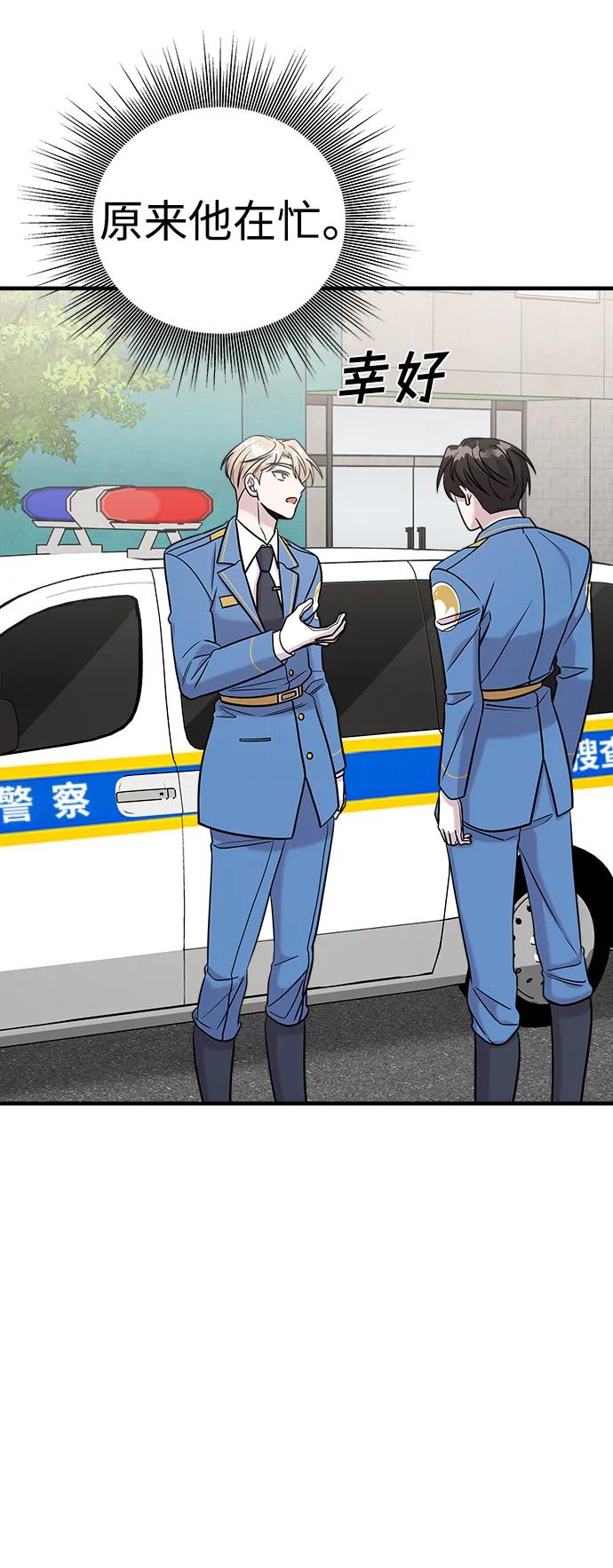 纯情反派 - 第51话 - 第81张图