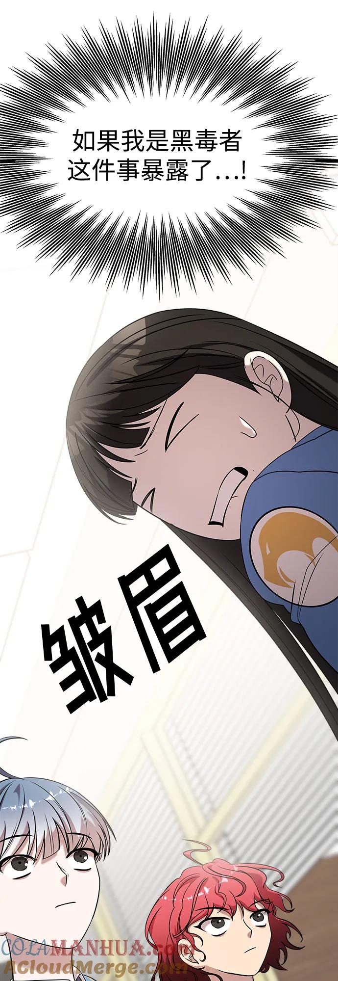 纯情反派 - 第51话 - 第52张图