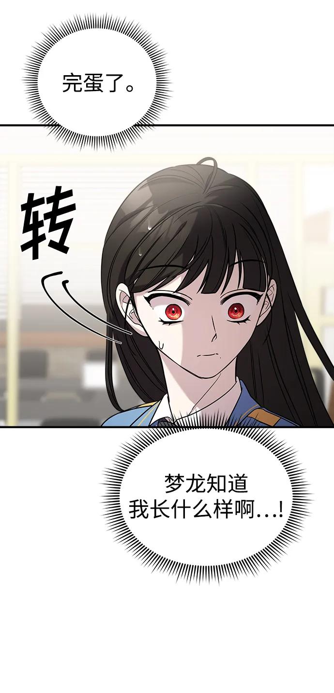 纯情反派 - 第51话 - 第51张图