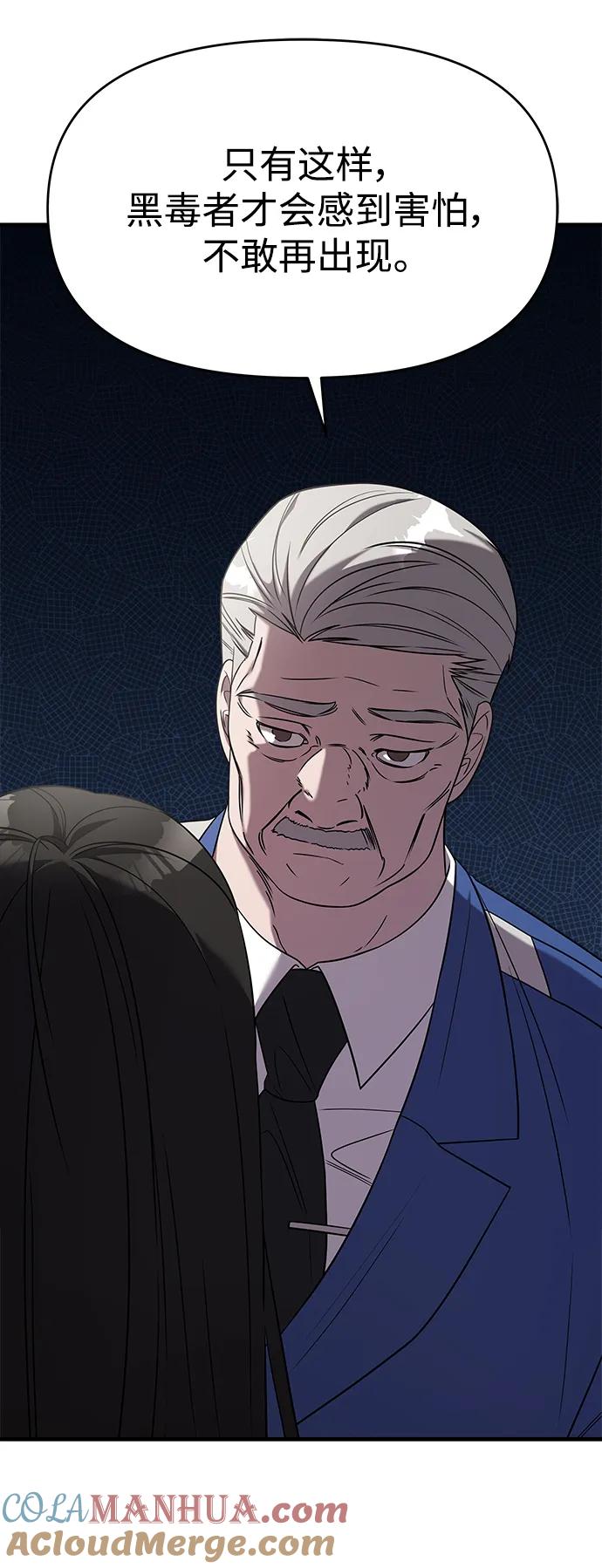 纯情反派 - 第51话 - 第31张图