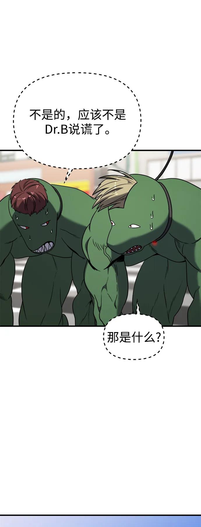 纯情反派 - 第52话 - 第24张图