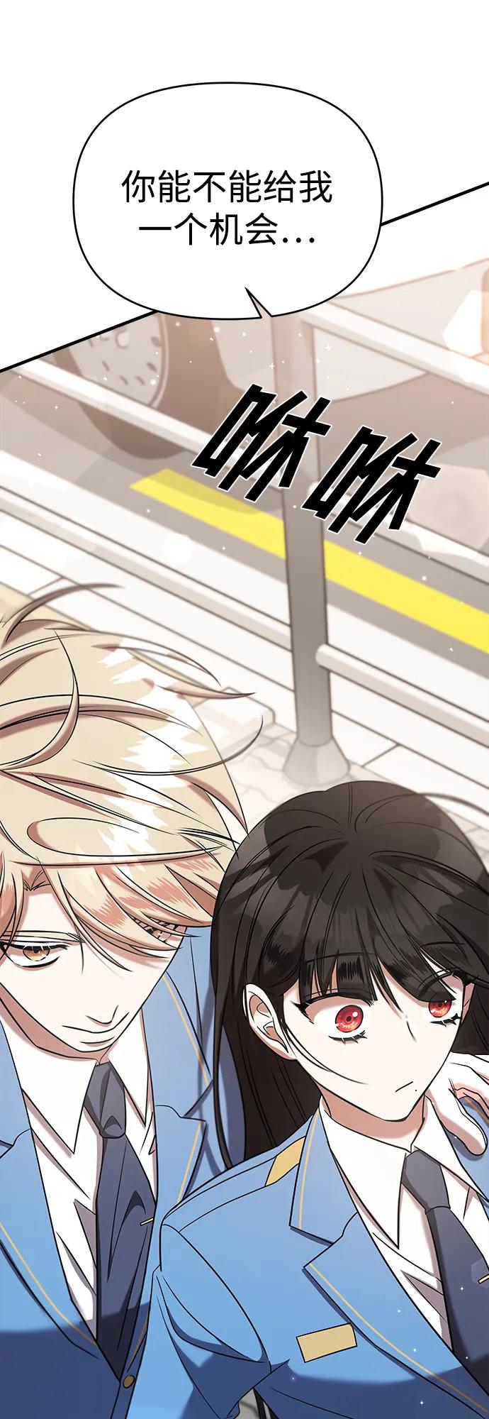 纯情反派 - 第52话 - 第94张图