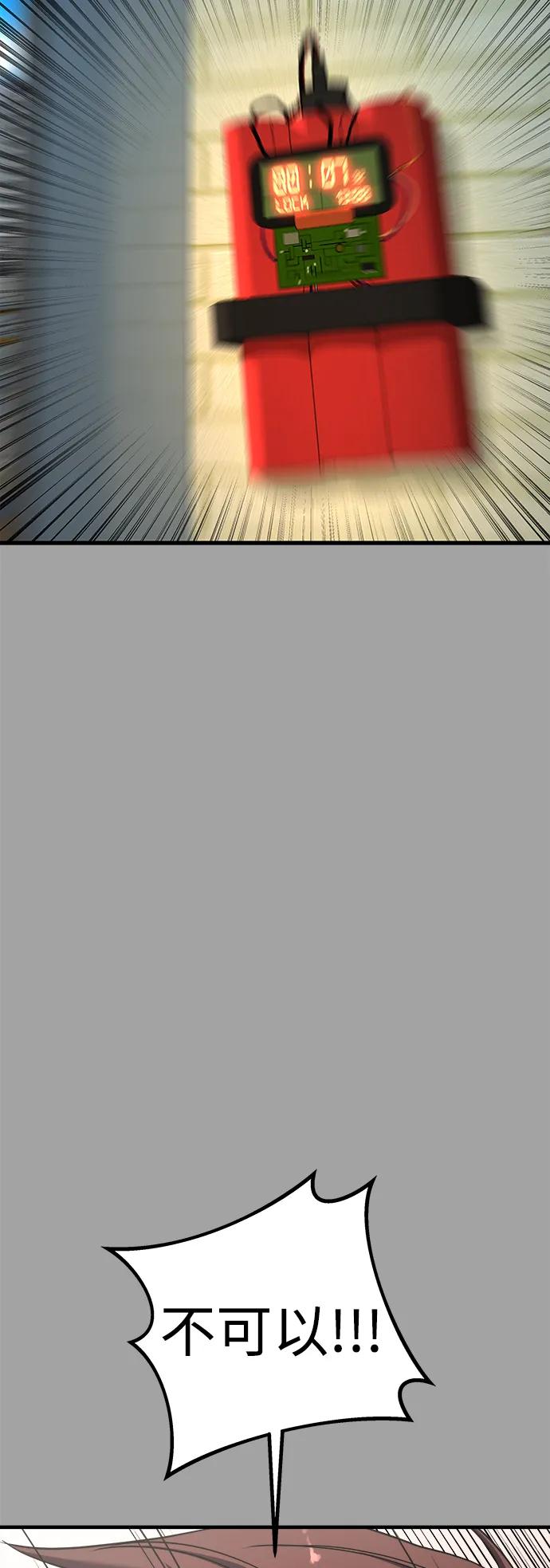 纯情反派 - 第52话 - 第87张图