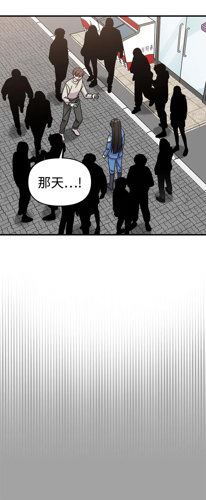 纯情反派 - 第52话 - 第83张图