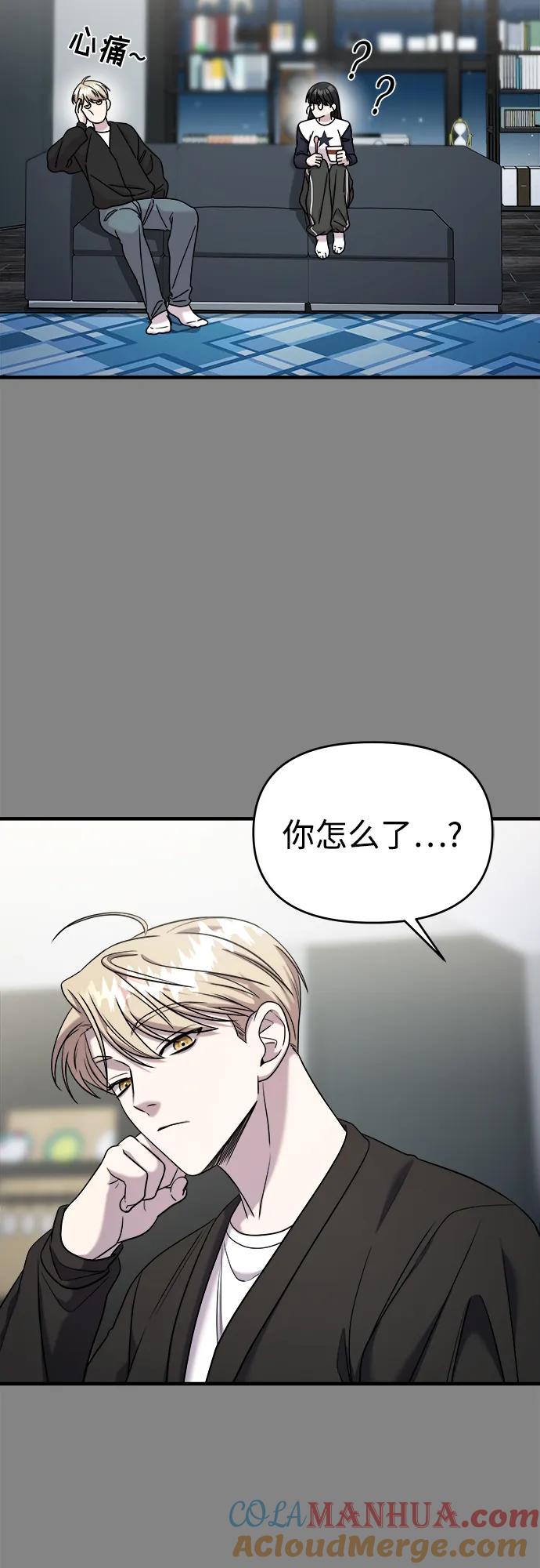 纯情反派 - 第52话 - 第37张图