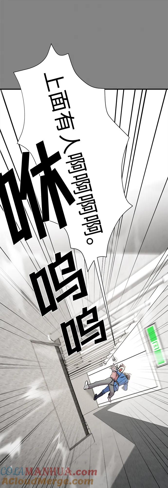 纯情反派 - 第52话 - 第89张图