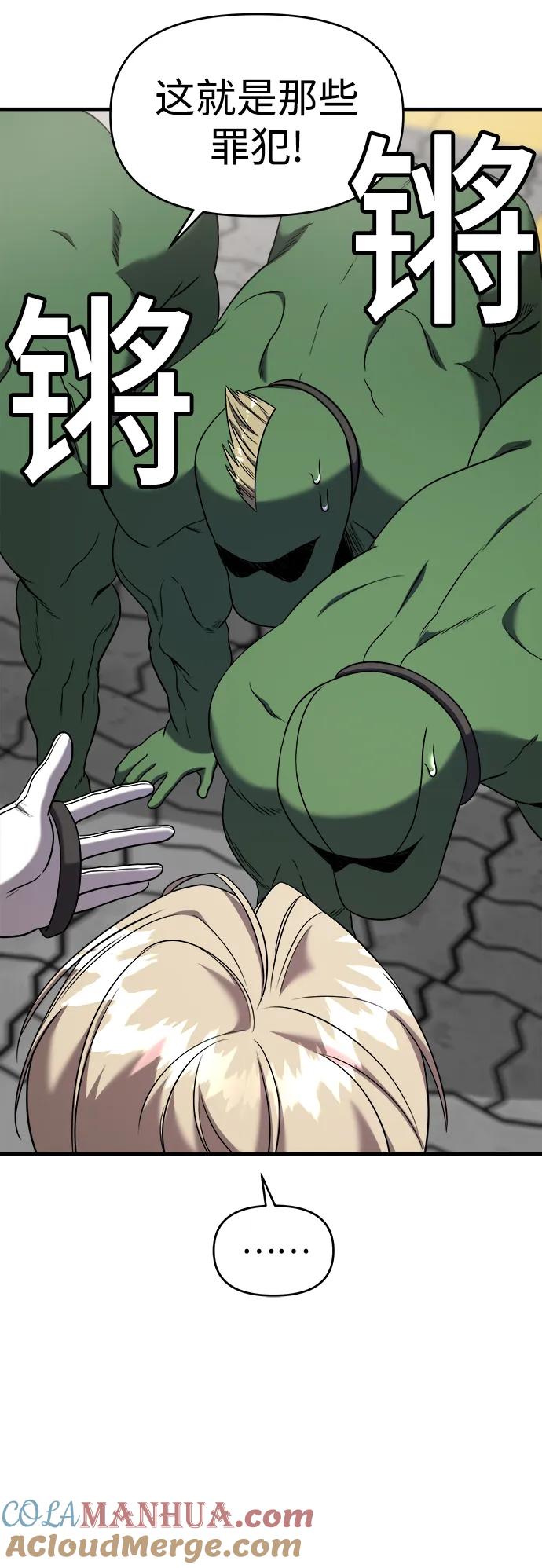 纯情反派 - 第52话 - 第29张图