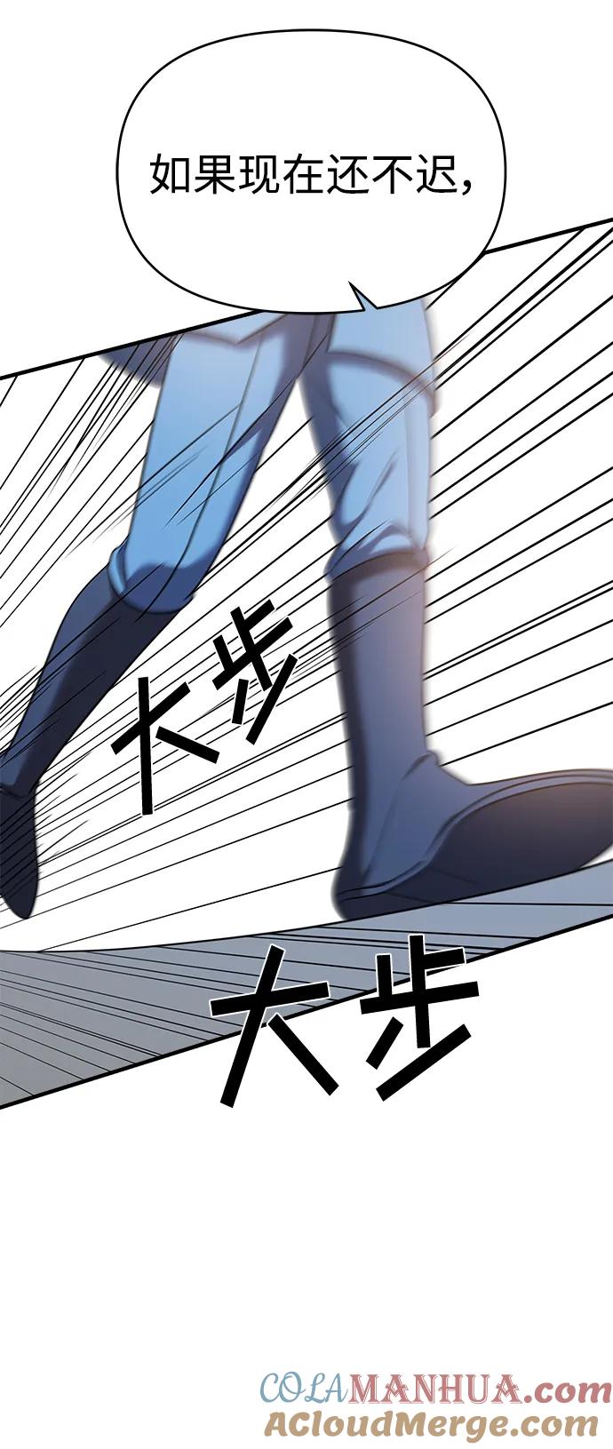 纯情反派 - 第52话 - 第93张图