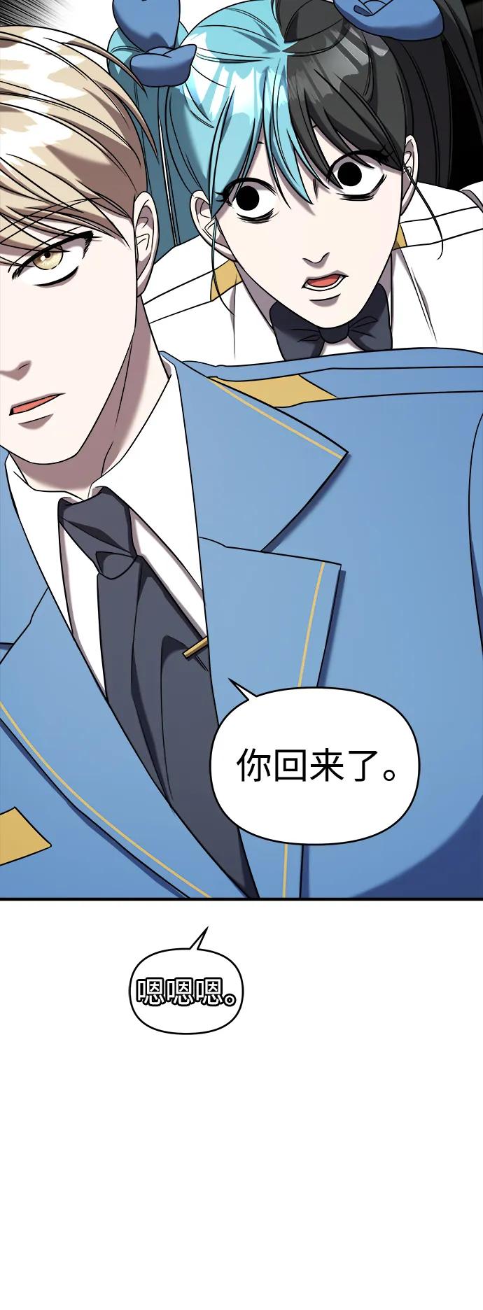 纯情反派 - 第52话 - 第74张图