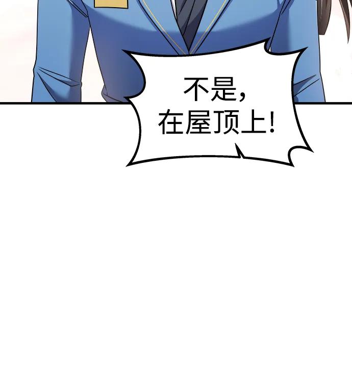 纯情反派 - 第52话 - 第80张图