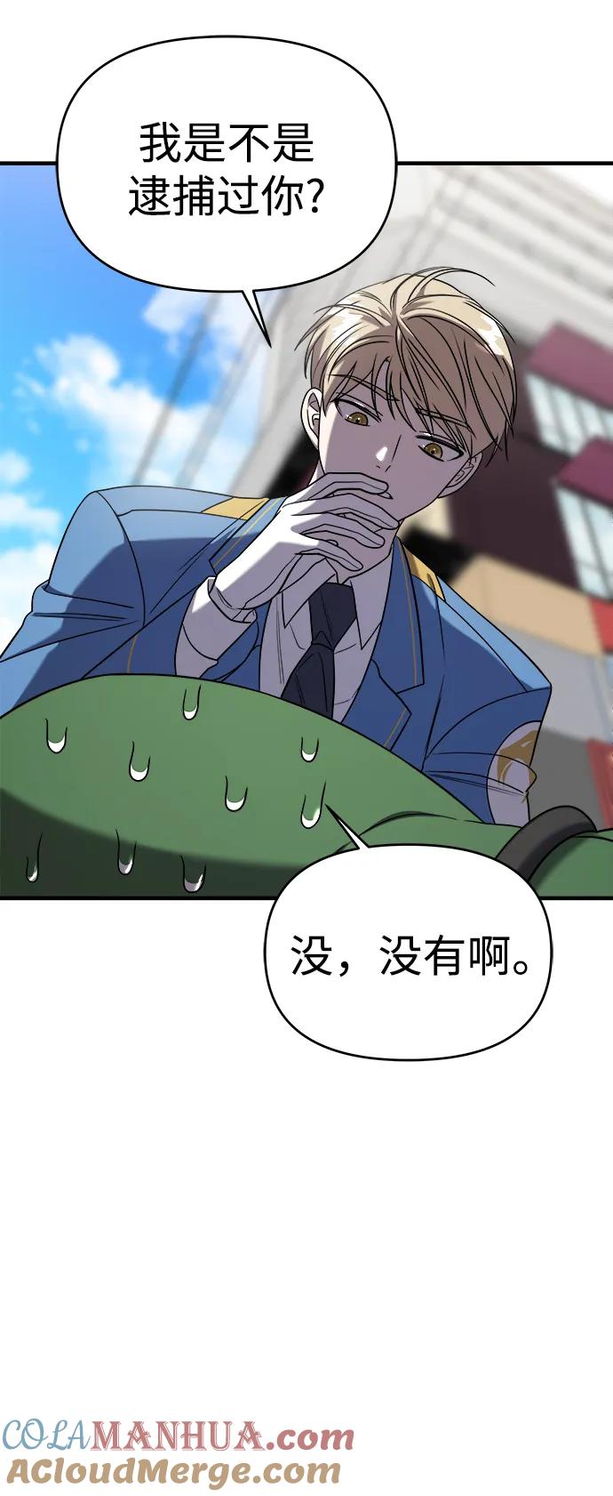 纯情反派 - 第52话 - 第45张图