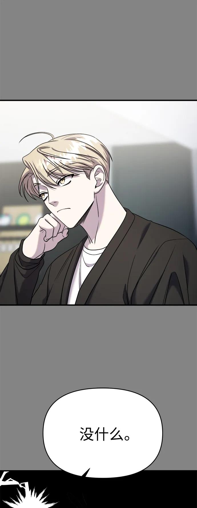 纯情反派 - 第52话 - 第38张图