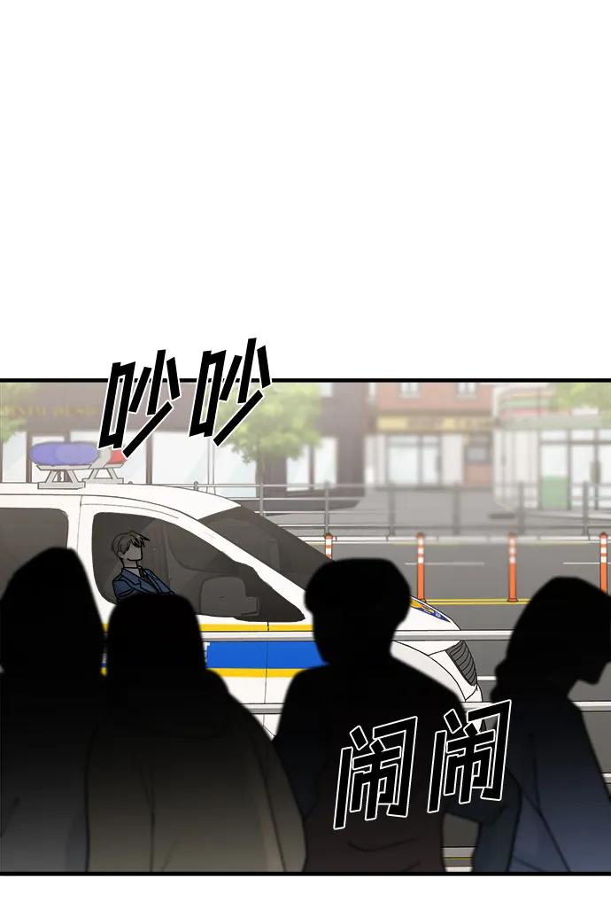 纯情反派 - 第52话 - 第71张图