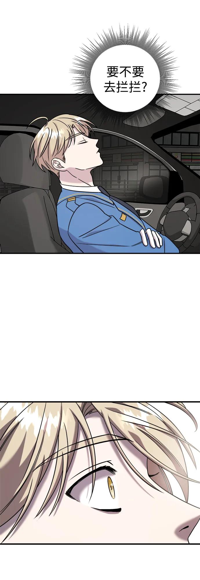 纯情反派 - 第52话 - 第72张图