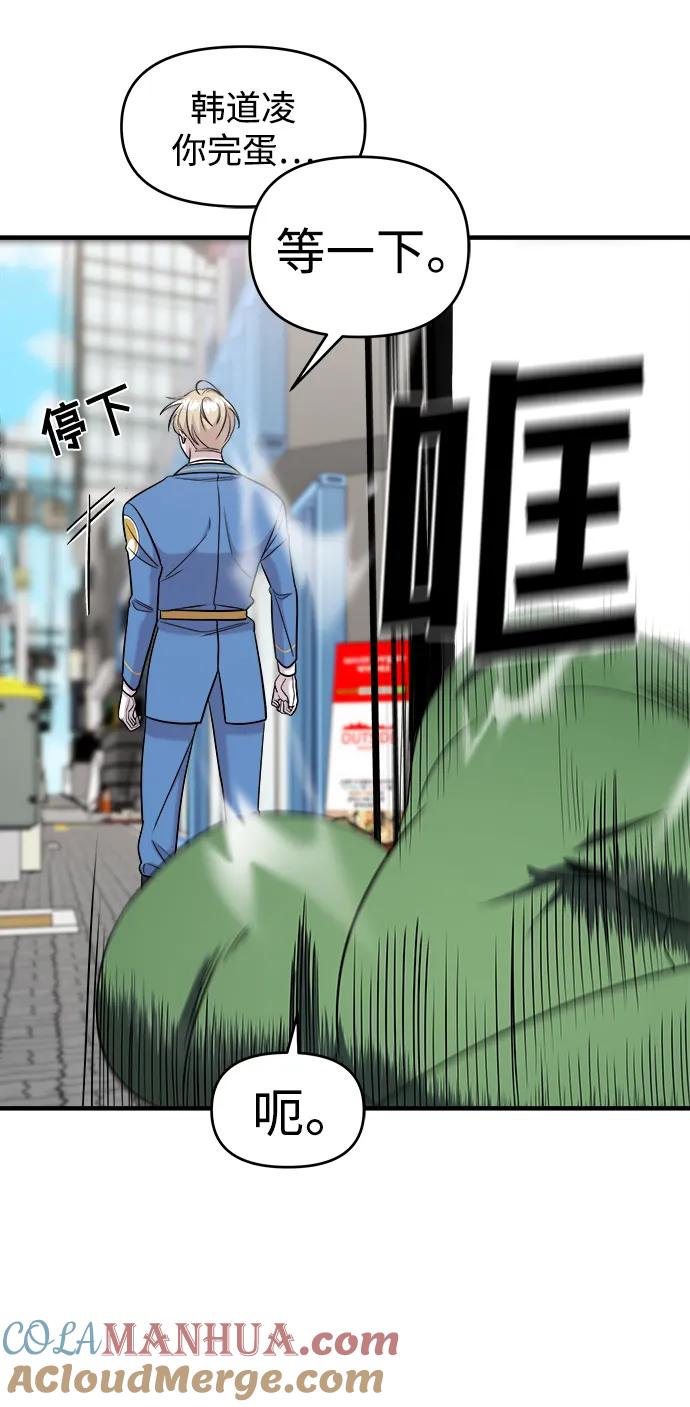 纯情反派 - 第52话 - 第41张图