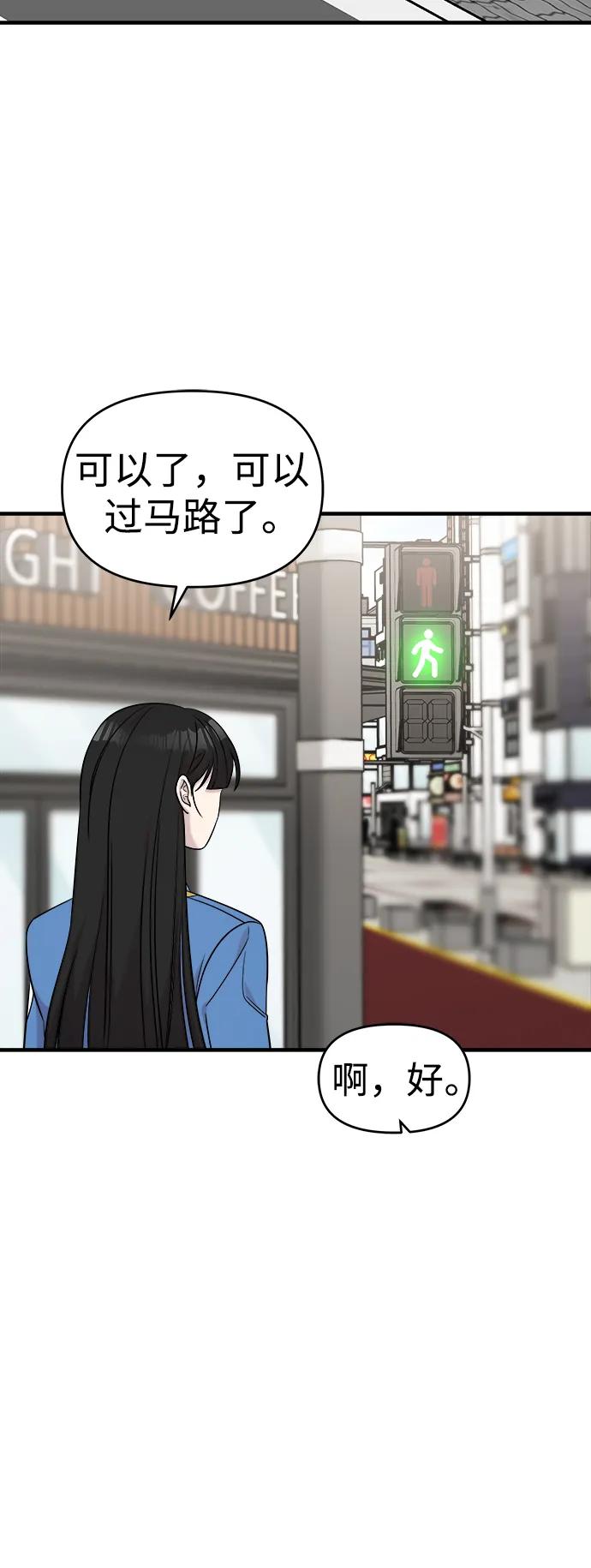 纯情反派 - 第52话 - 第22张图