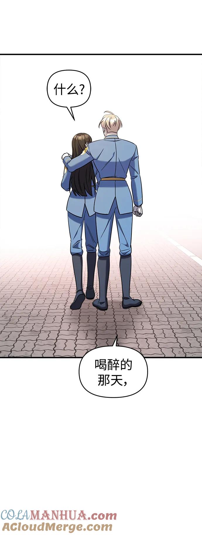 纯情反派 - 第52话 - 第101张图