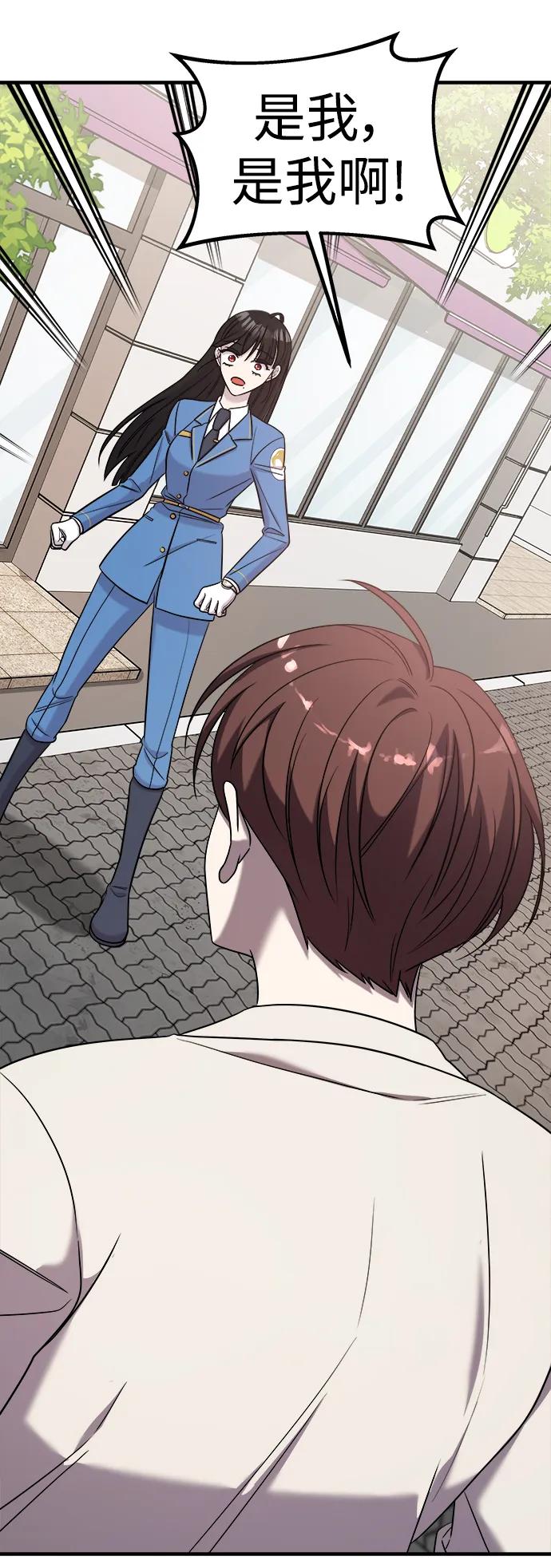 纯情反派 - 第52话 - 第78张图