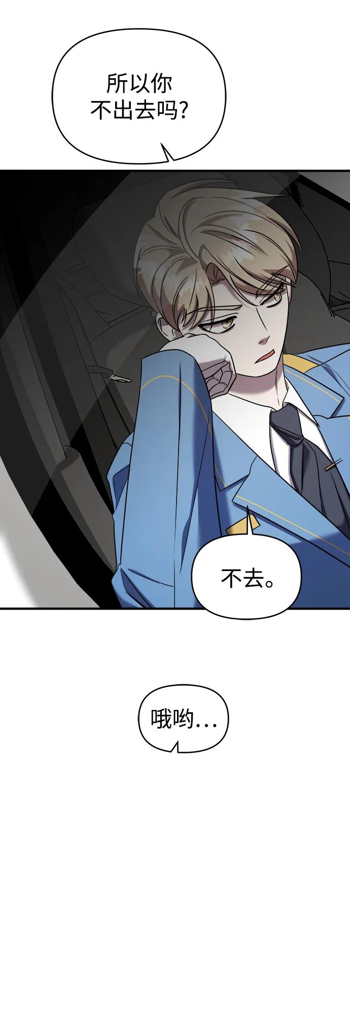 纯情反派 - 第52话 - 第76张图