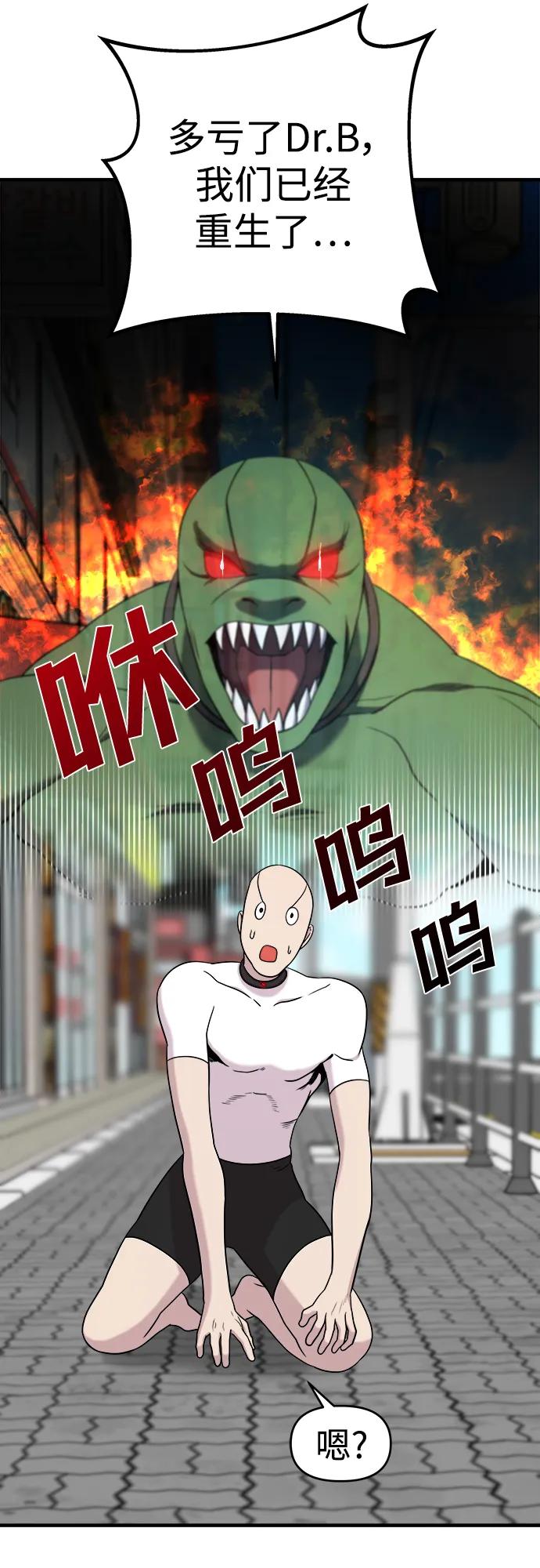 纯情反派 - 第52话 - 第47张图