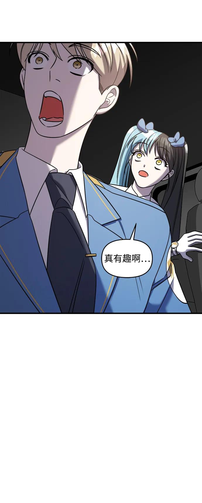 纯情反派 - 第52话 - 第82张图