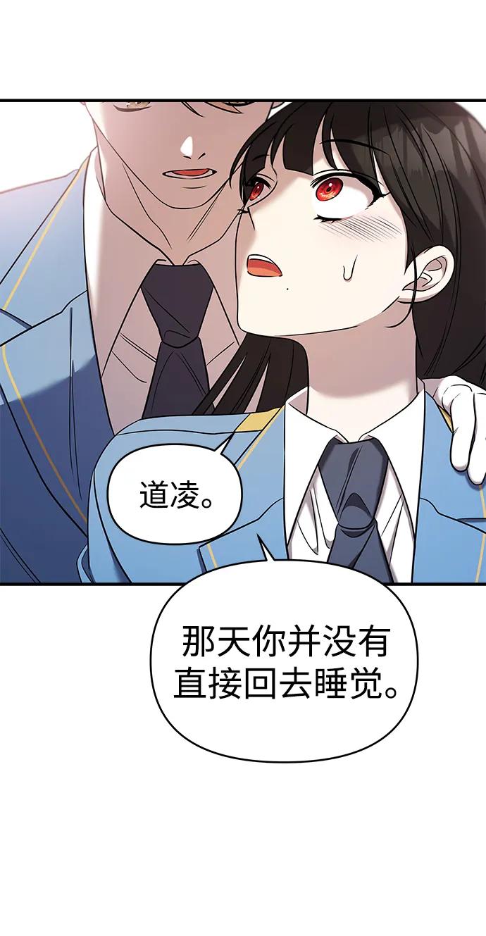 纯情反派 - 第52话 - 第99张图