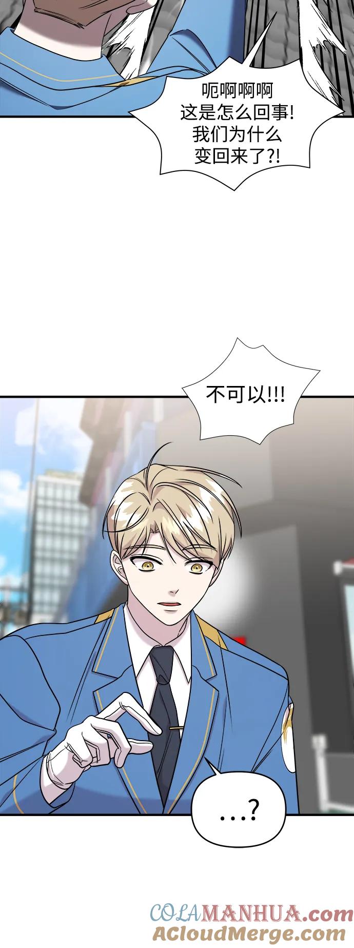 纯情反派 - 第52话 - 第49张图