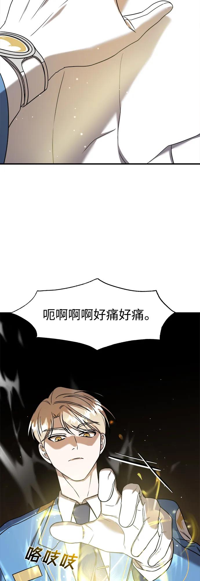 纯情反派 - 第52话 - 第55张图