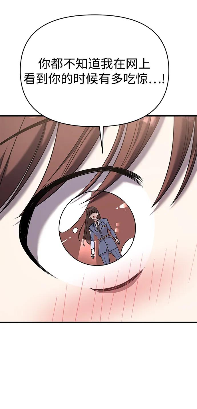 纯情反派 - 第52话 - 第92张图