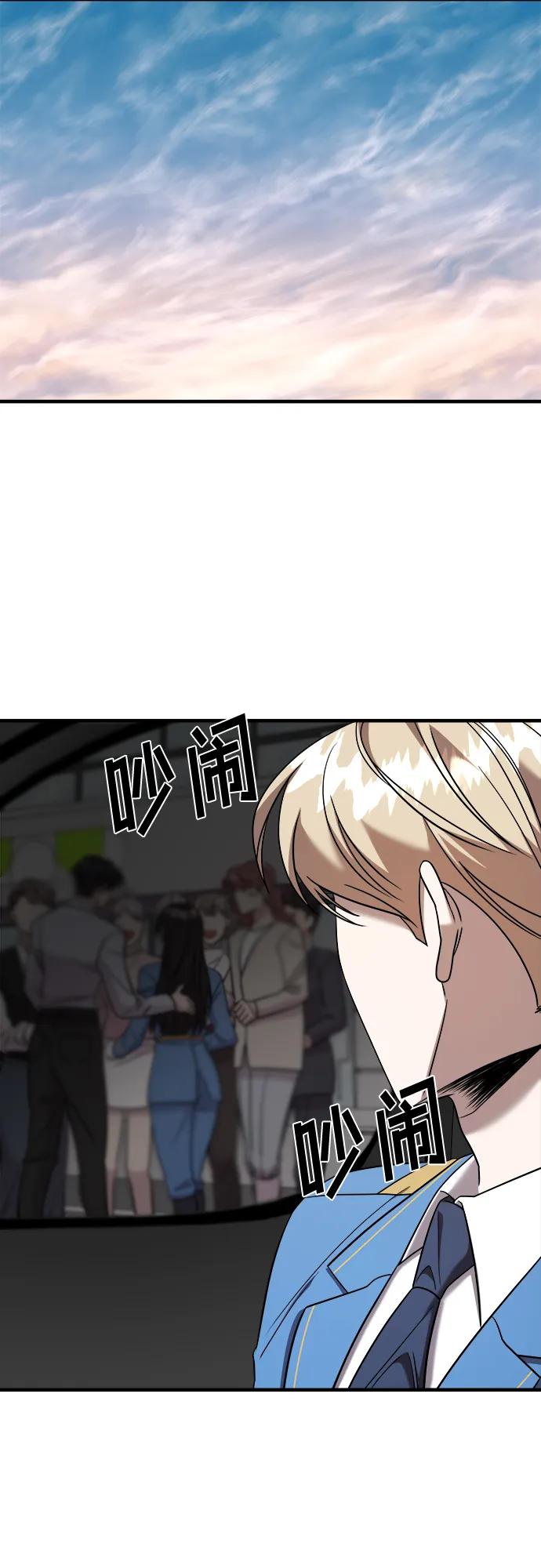 纯情反派 - 第52话 - 第68张图