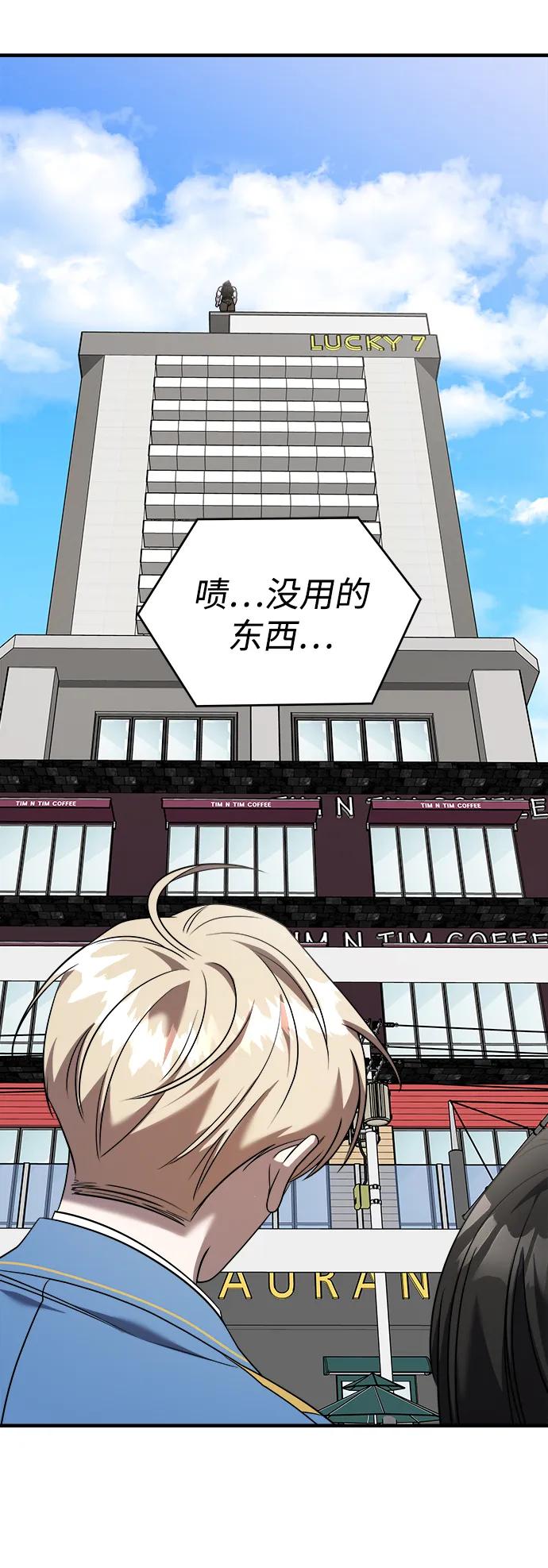 纯情反派 - 第52话 - 第64张图