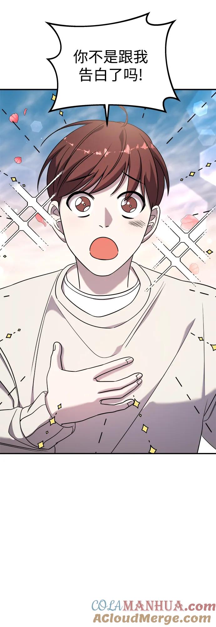 纯情反派 - 第52话 - 第81张图